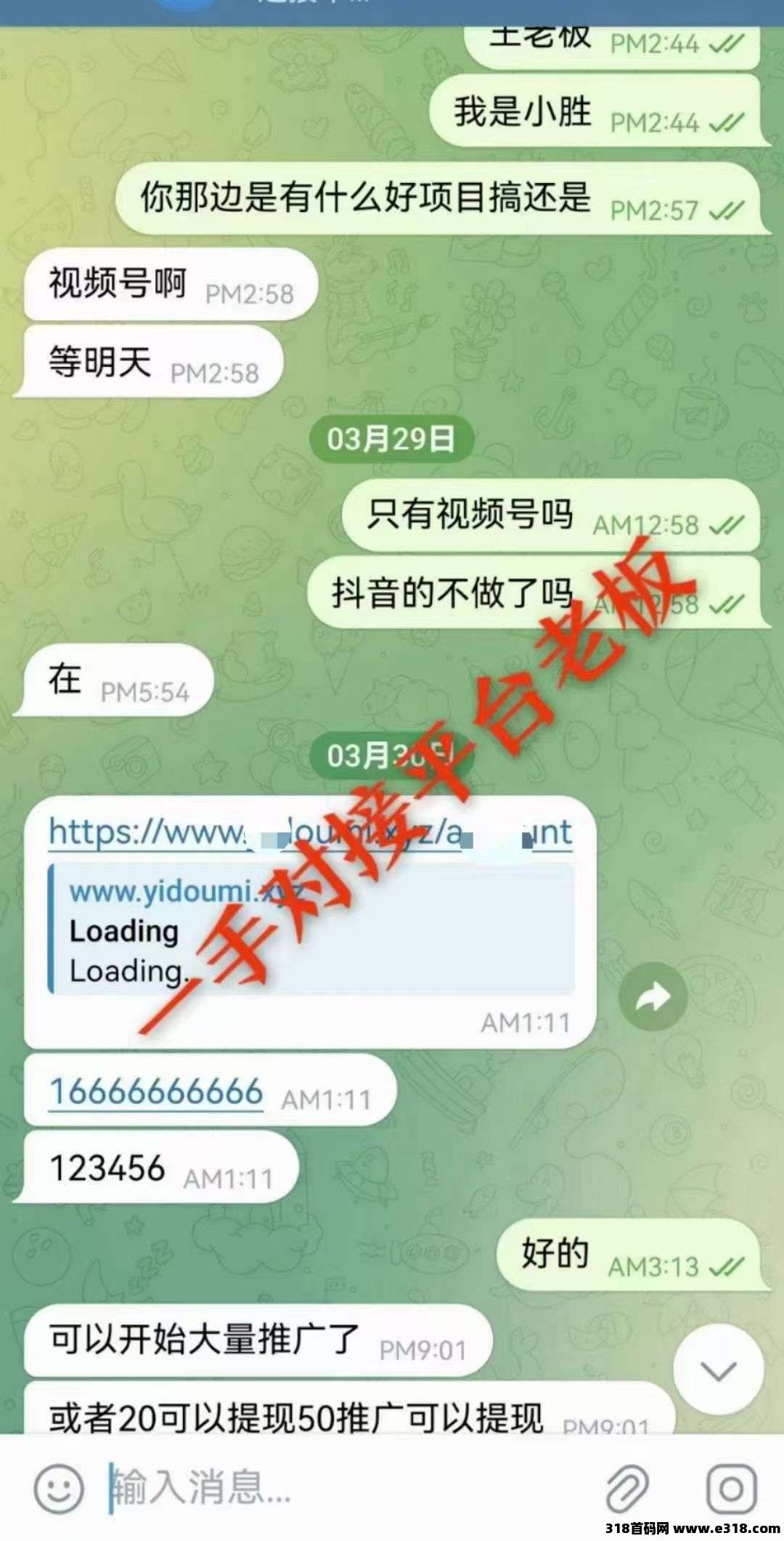 一斗米视频号挂机，抖音任务即将上线，全网一手直招总代团长