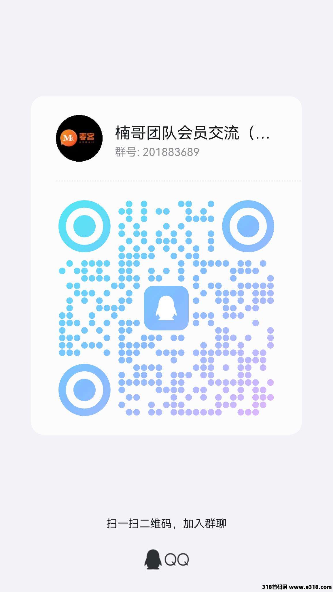 【麦客】可以零撸，全程有老师带飞，进群天天领福利！