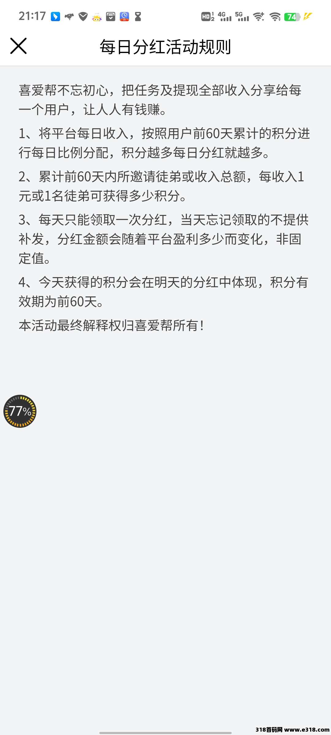 喜爱帮新出每日**模式，每天做做任务即可获得**积分！