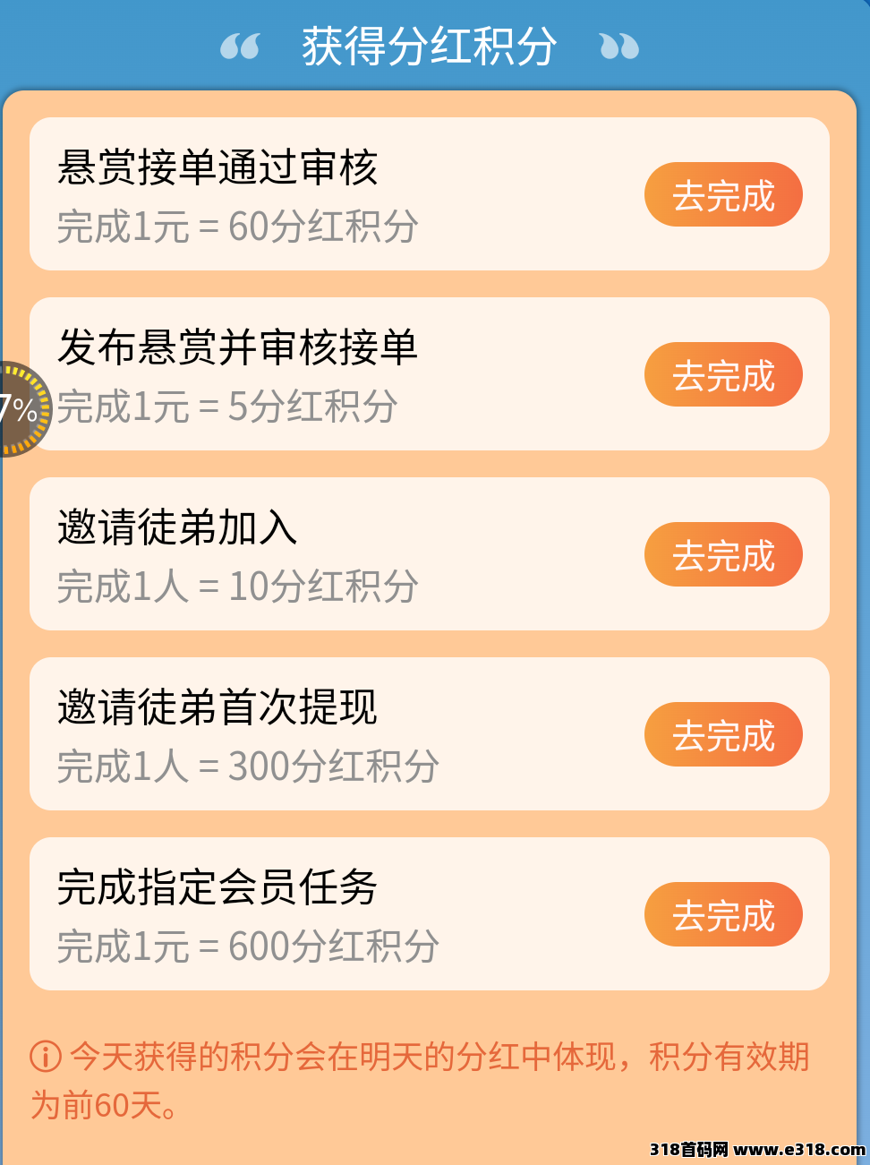 喜爱帮新出每日**模式，每天做做任务即可获得**积分！