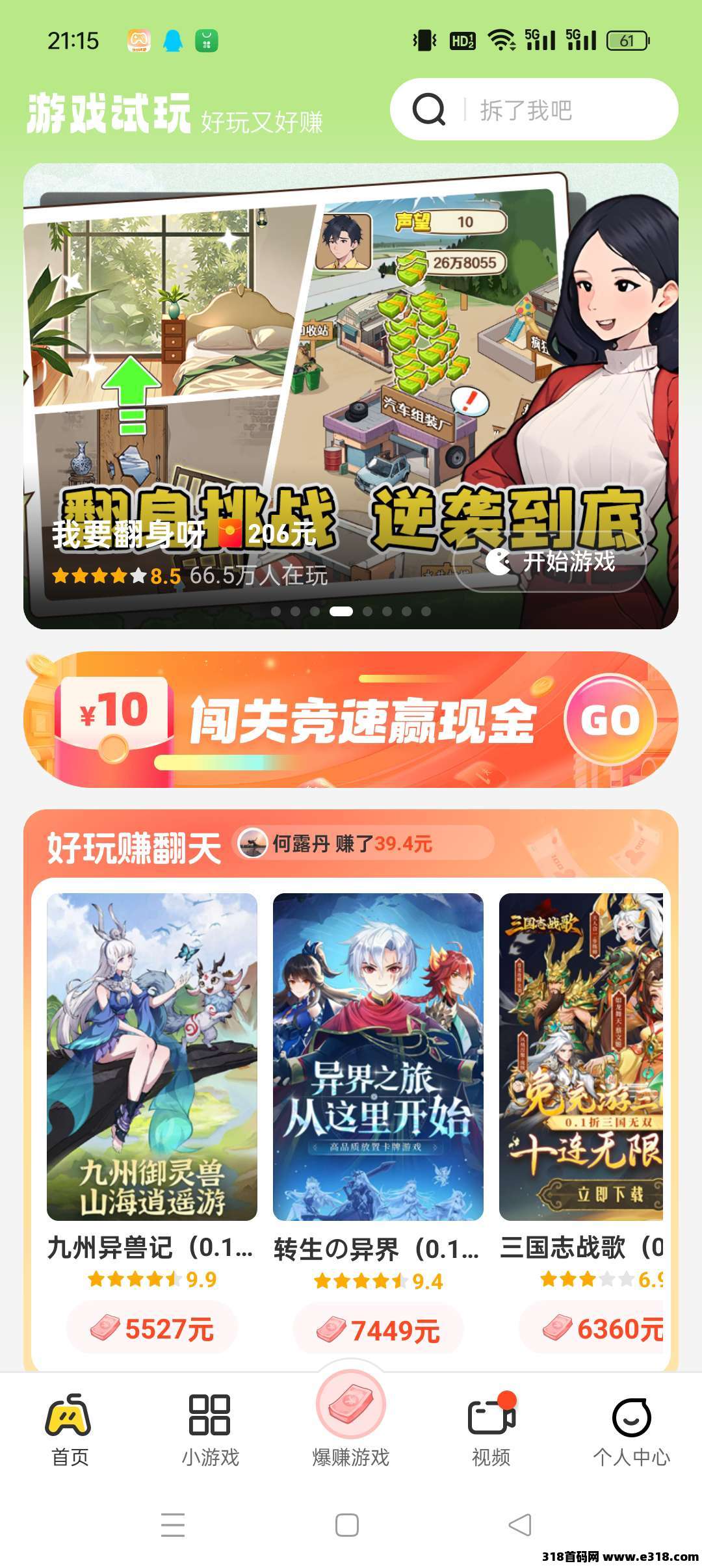 99成语，广告赚零撸，保底收益高，最新模式