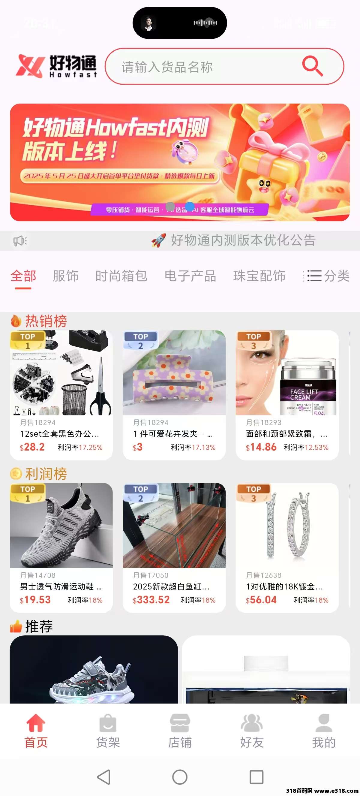 好物通，无货源托管，零撸可以自动出单，躺赚电商