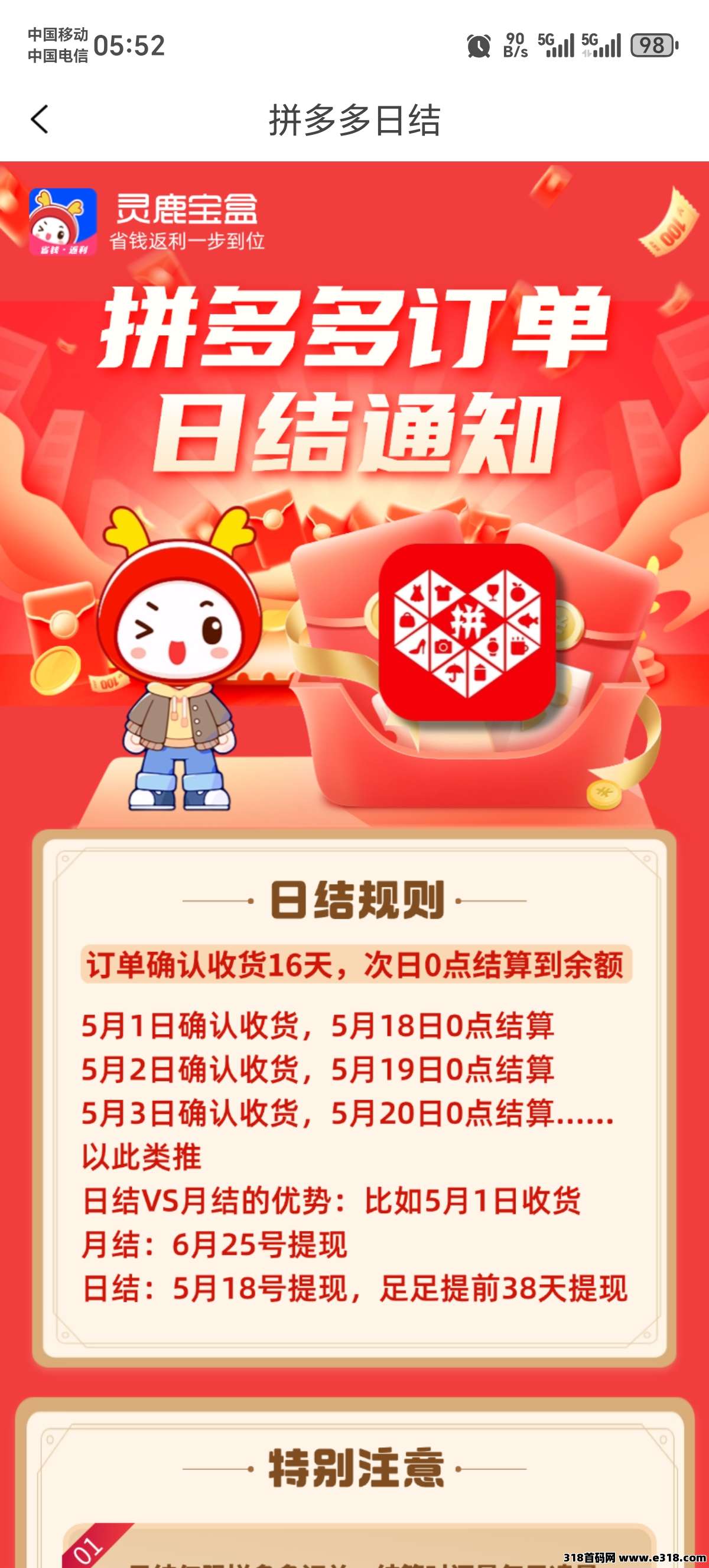 《灵鹿宝盒》返利APP，自用，推广超实用！