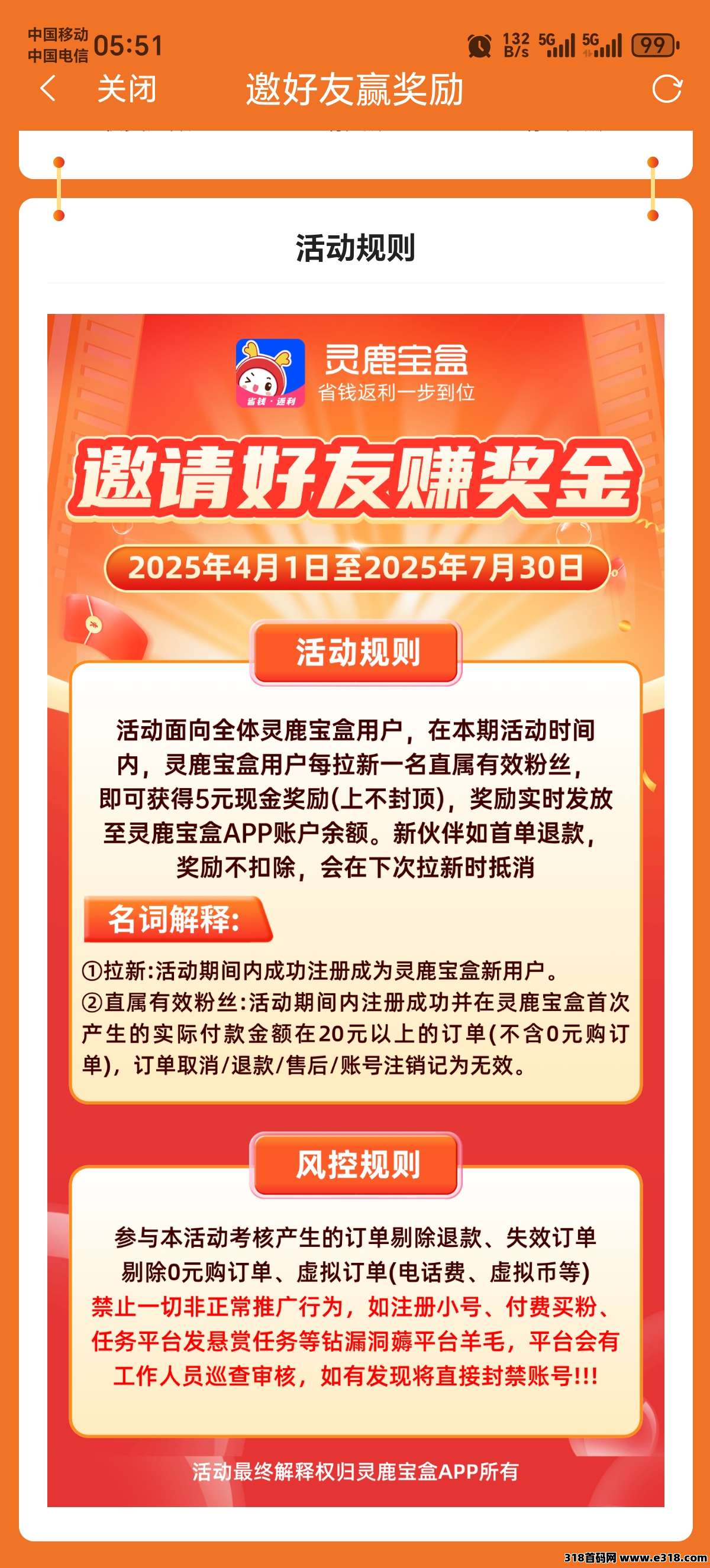 《灵鹿宝盒》返利APP，自用，推广超实用！