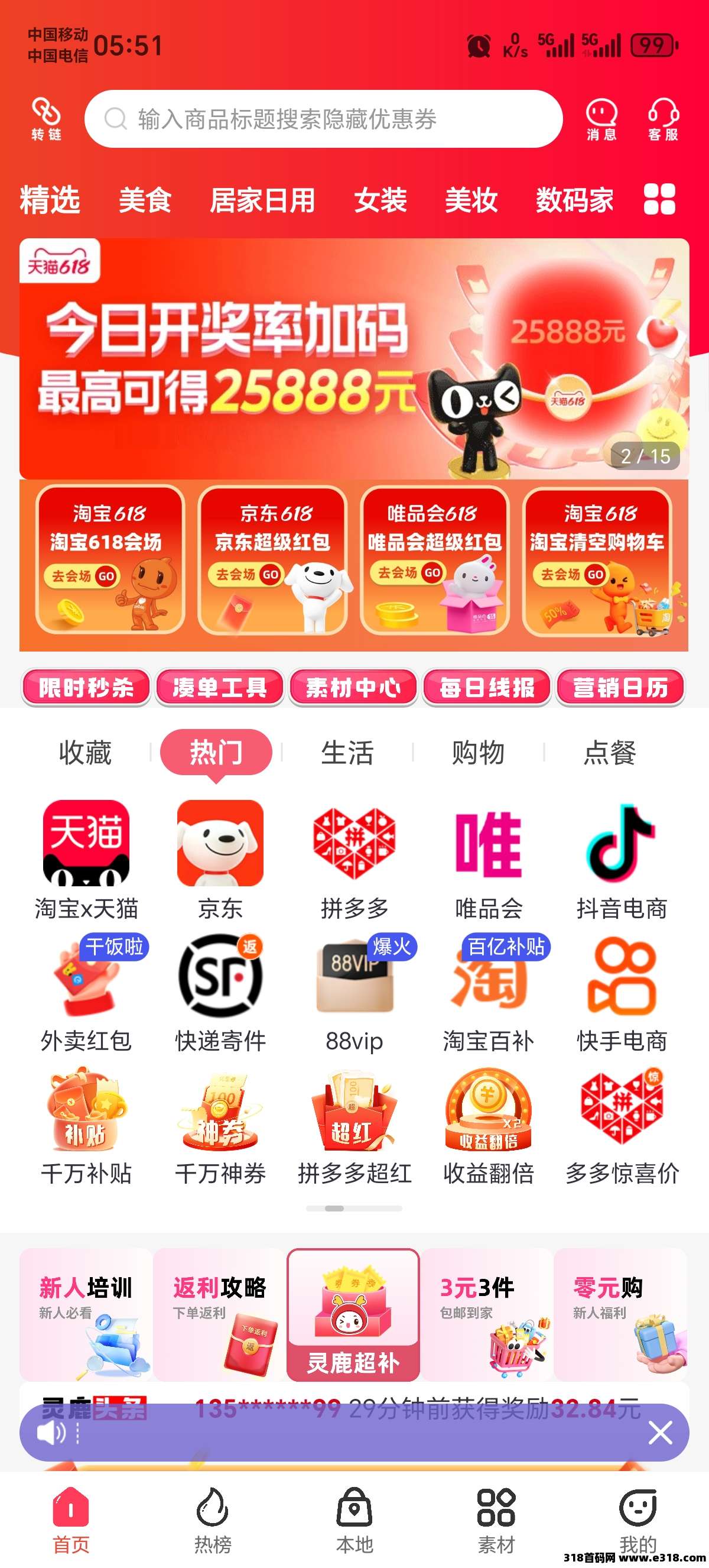 《灵鹿宝盒》返利APP，自用，推广超实用！