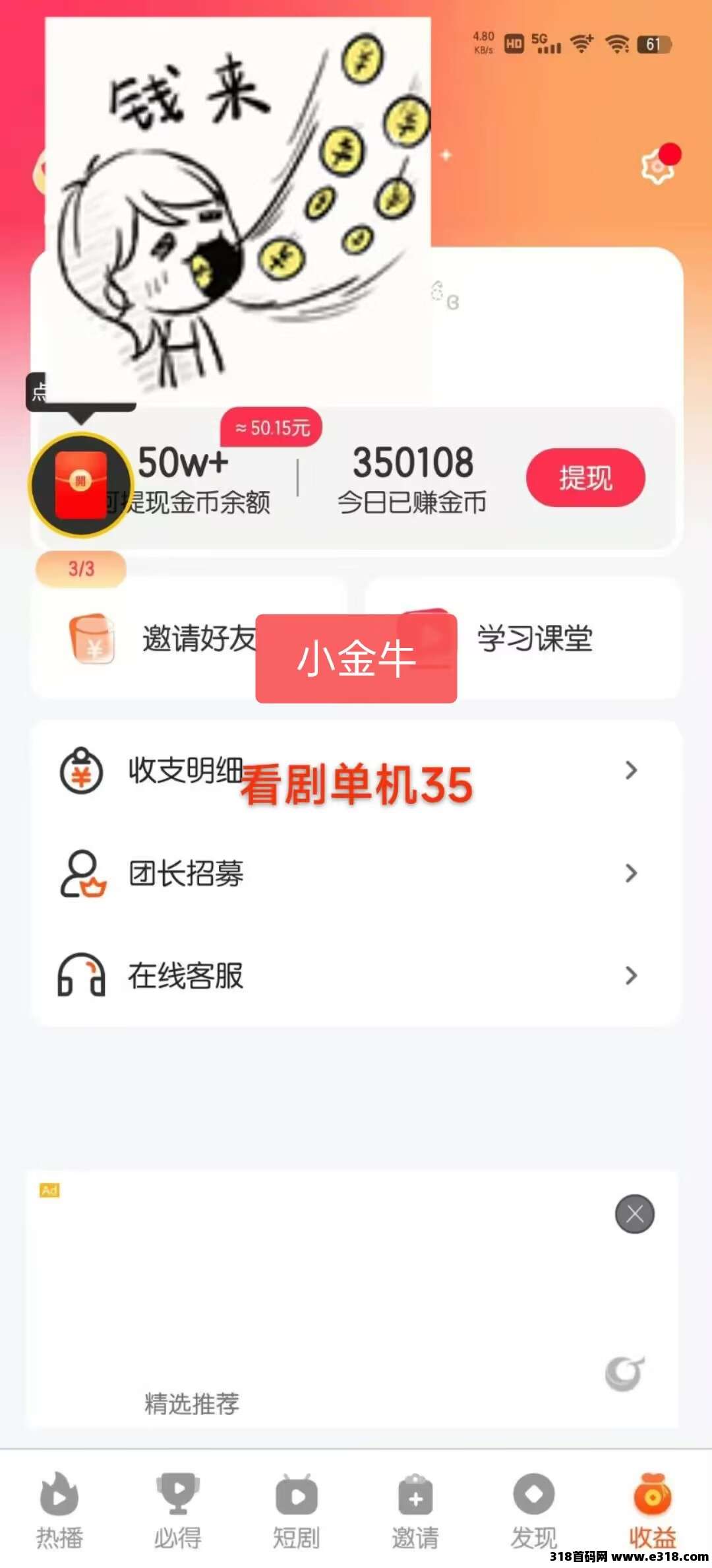 小金牛短剧（零撸赚米）