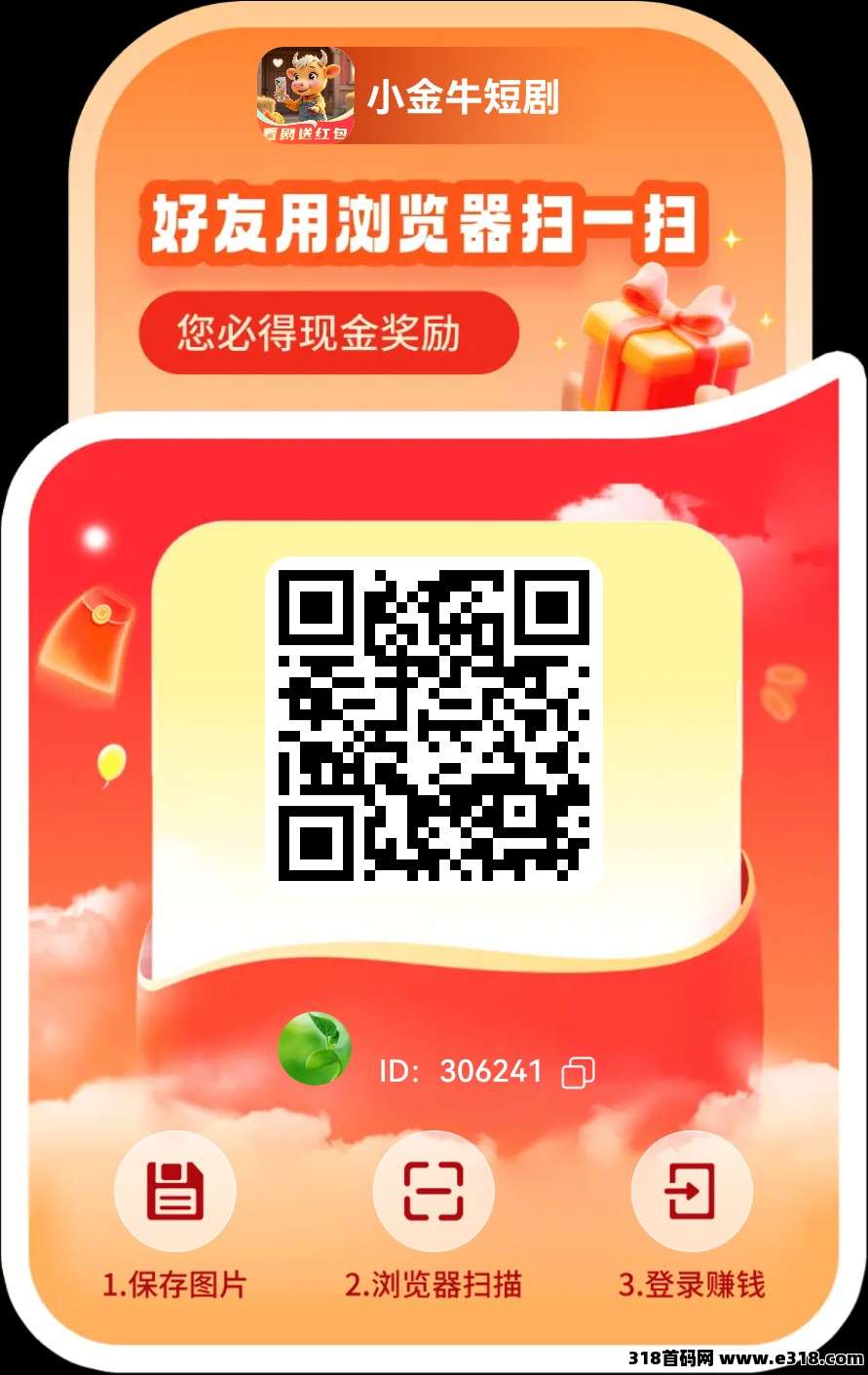小金牛短剧（零撸赚米）
