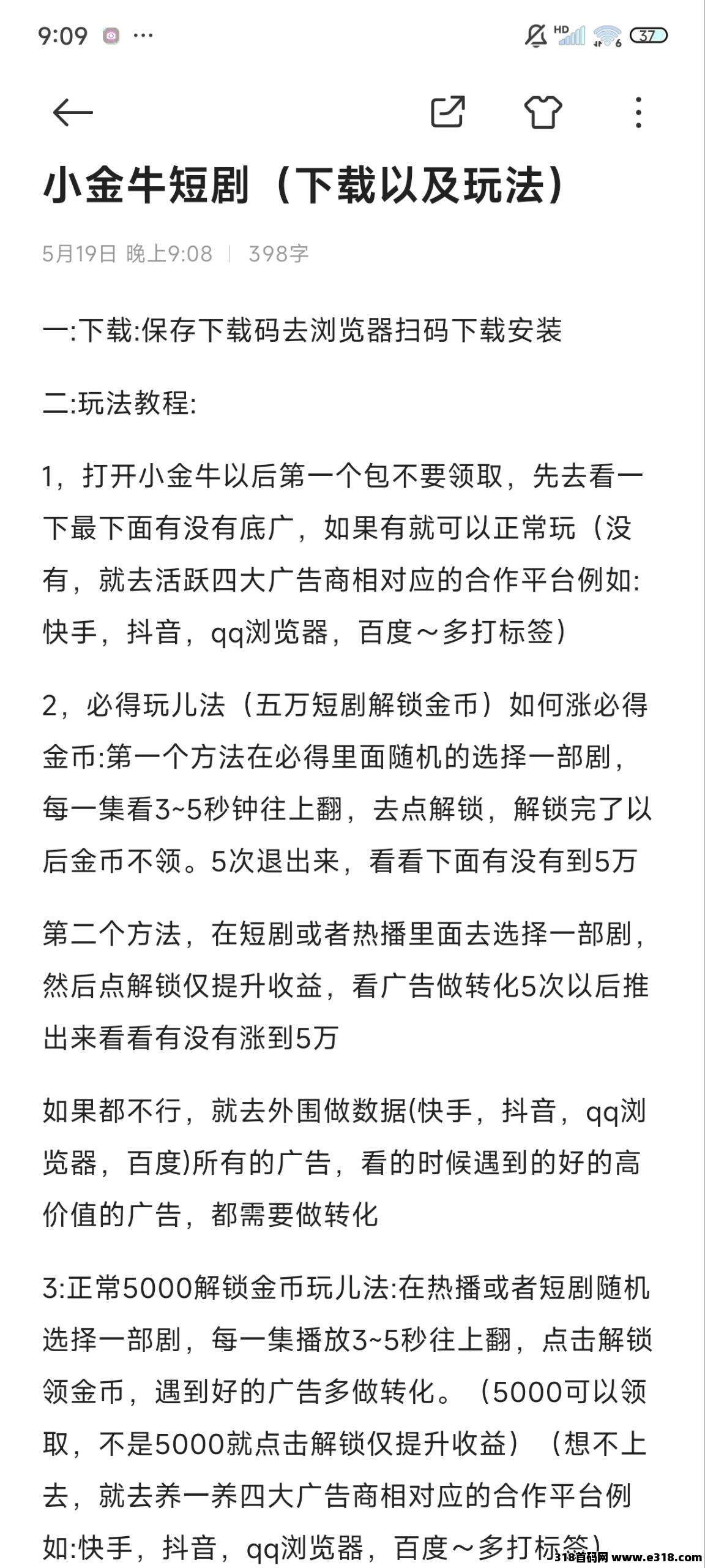 小金牛短剧（零撸赚米）