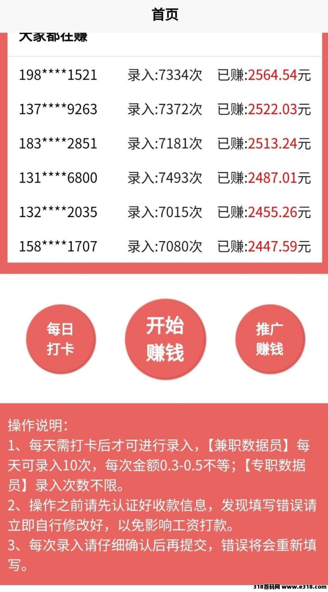 数据录，手机副业，只需要打字就可以，轻松赚米