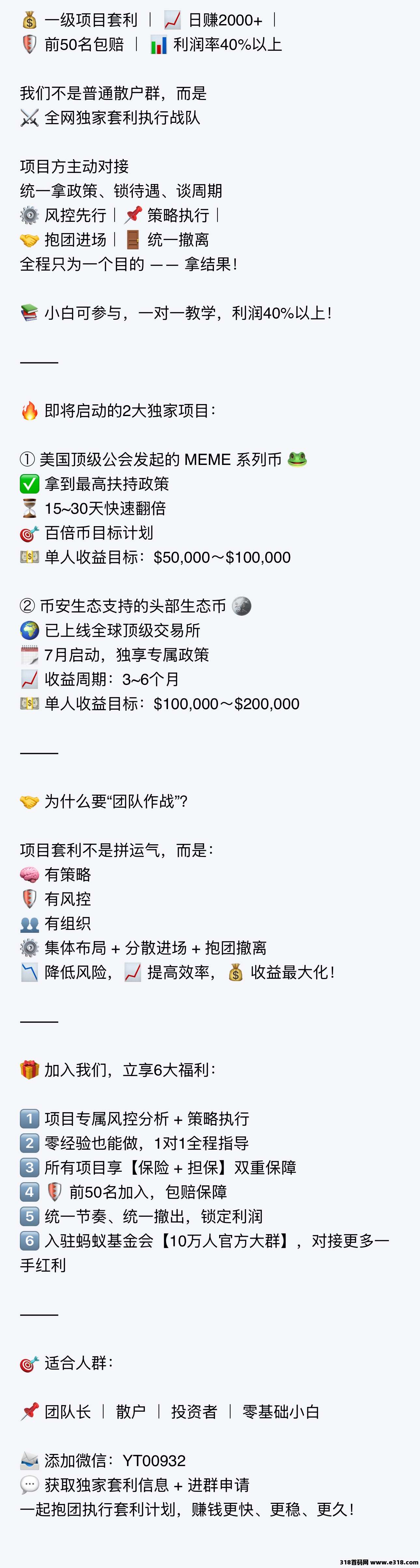 一级项目套利 ｜ 日赚2000+ ｜ 前50名包赔 ｜ 利润率40%以上
