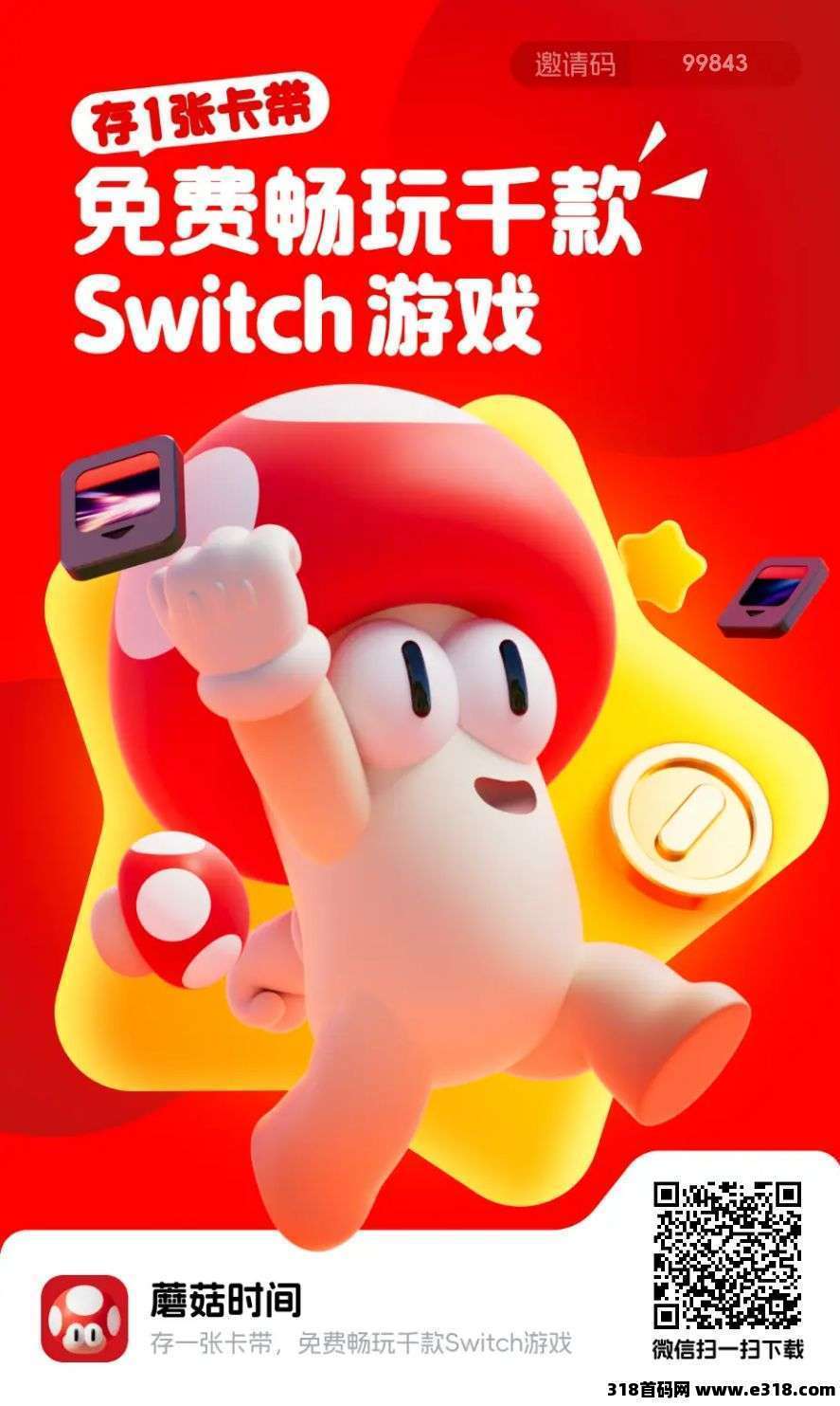 蘑菇时间，免费赚一年，新项目