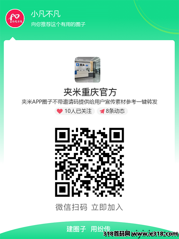 新风口来袭！夹米APP用户增长计划，邀您共建价值生态