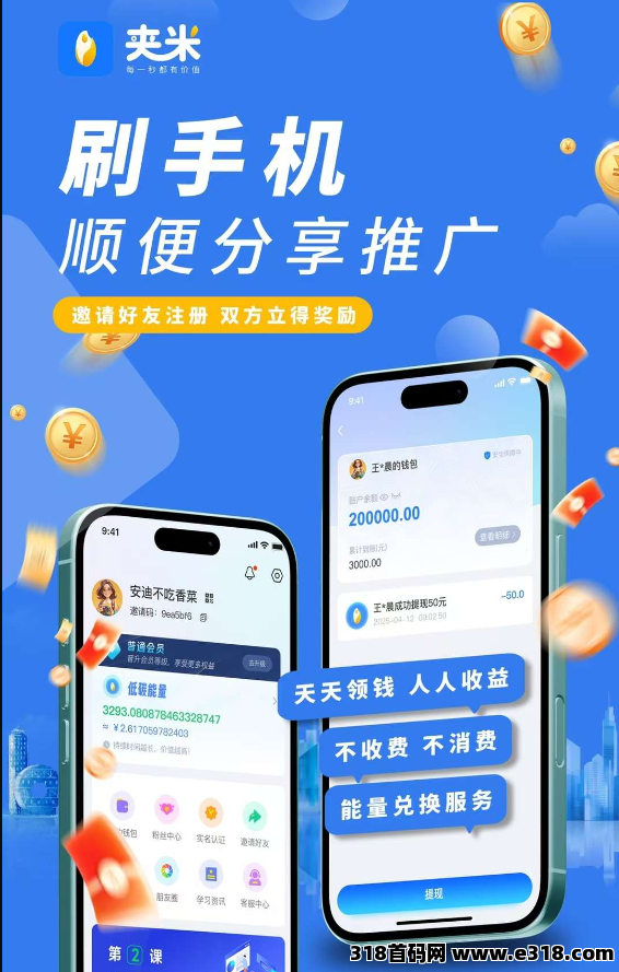 新风口来袭！夹米APP用户增长计划，邀您共建价值生态