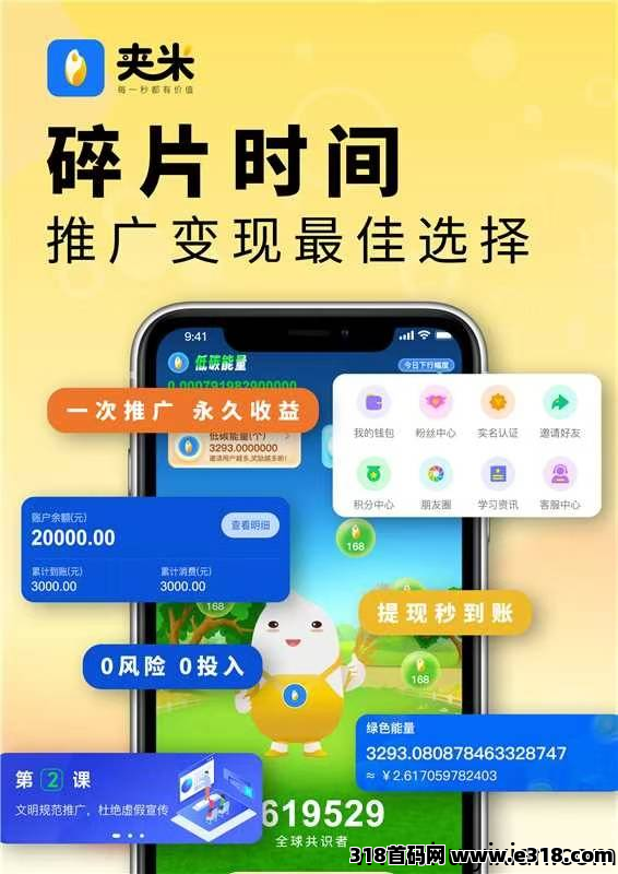 新风口来袭！夹米APP用户增长计划，邀您共建价值生态