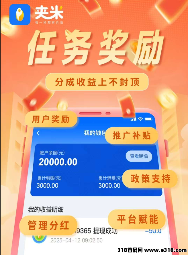新风口来袭！夹米APP用户增长计划，邀您共建价值生态