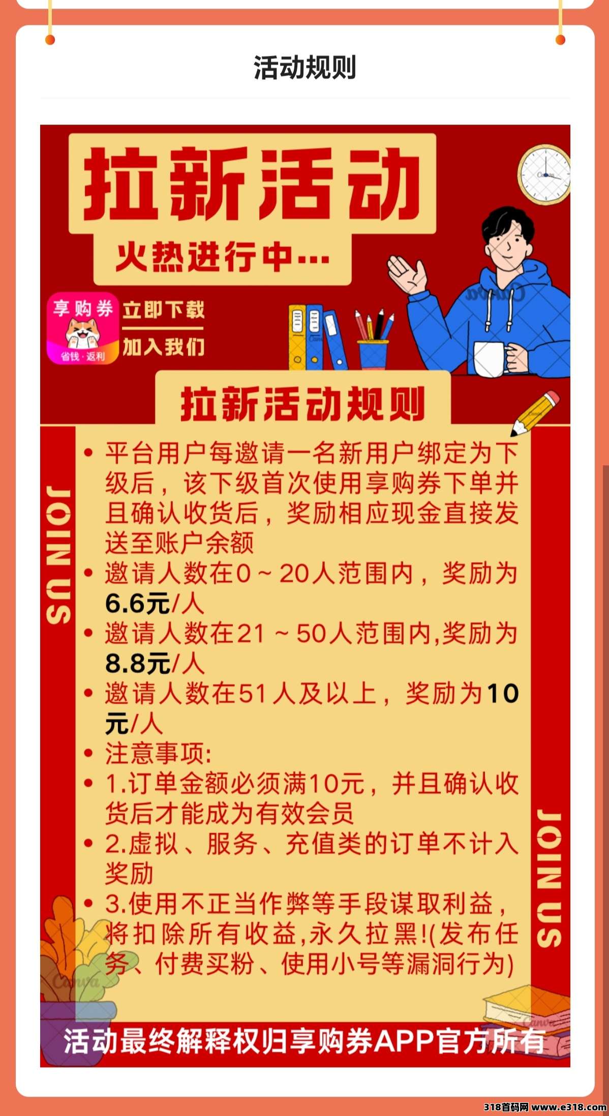 《享购券》返利APP，拉新活动火爆！