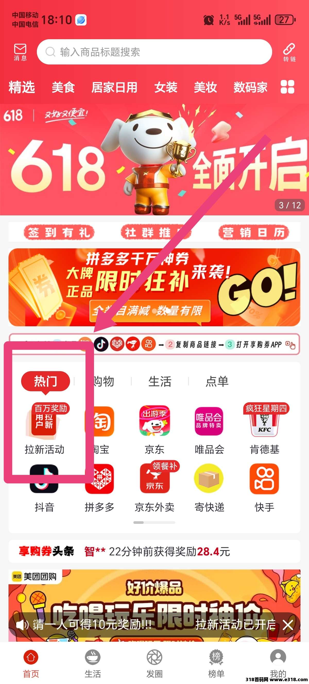 《享购券》返利APP，拉新活动火爆！