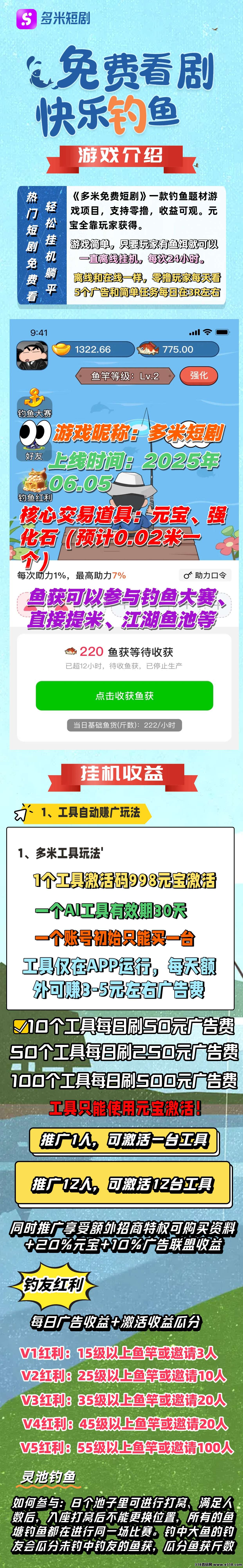 预热多米短剧：快乐钓鱼，免费看剧