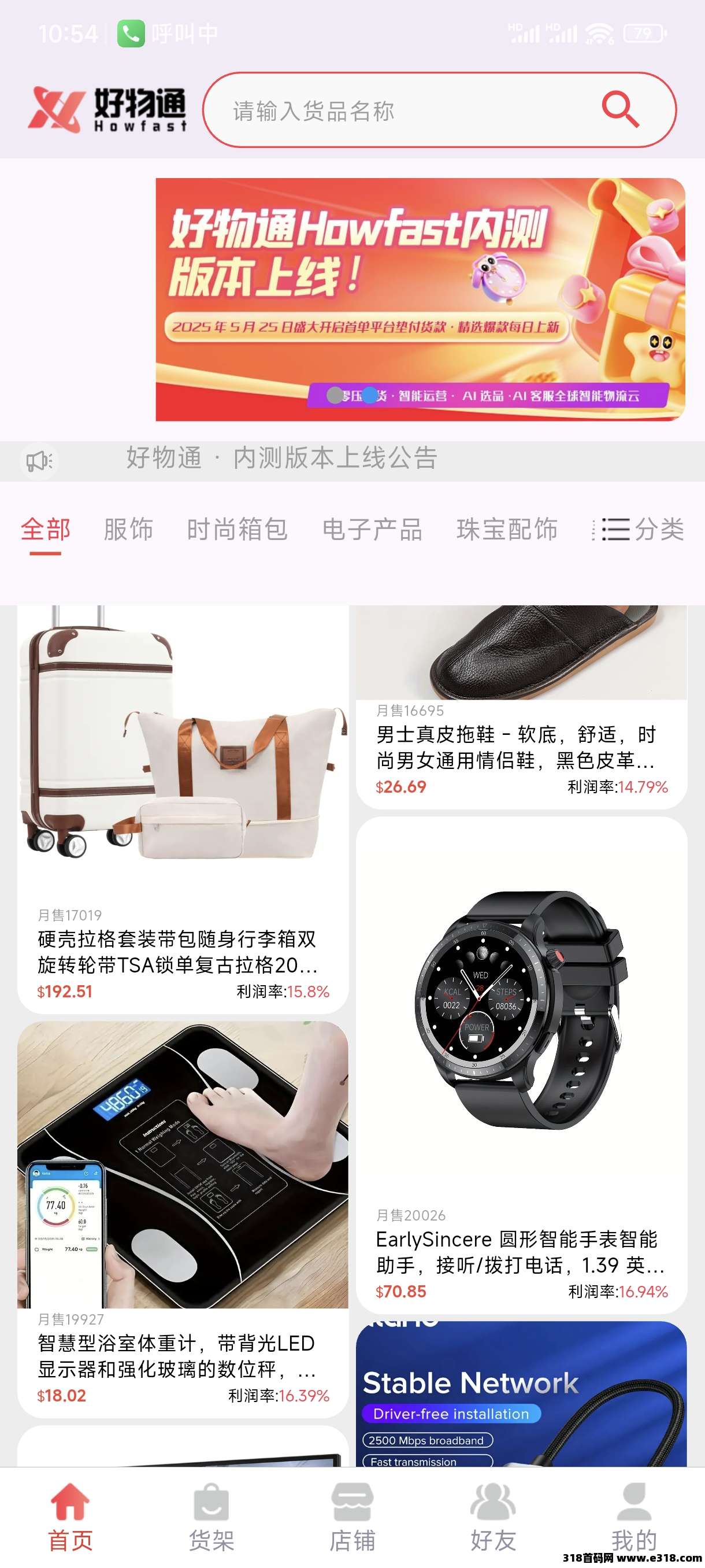 好物通邀请码是多少呢，无货源开店平台