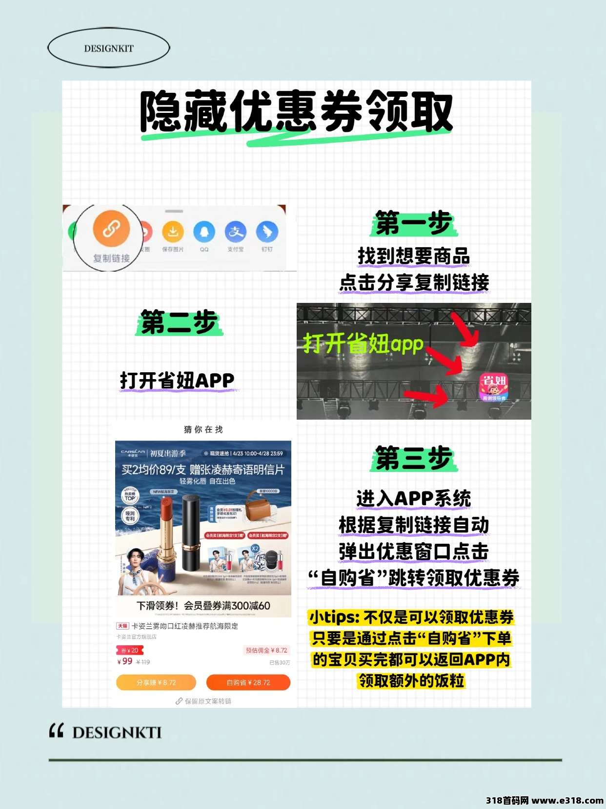 淘宝优惠券领取方法及如何使用省妞领取优惠券