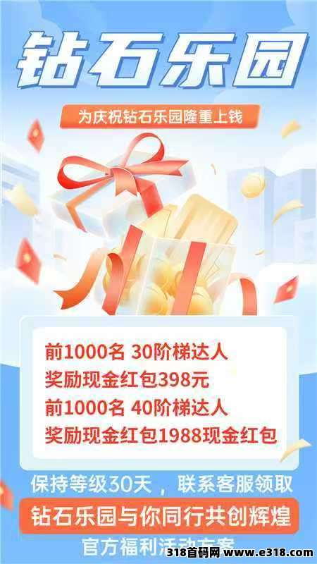 《钻石乐园》招爬塔选手，官方兜底