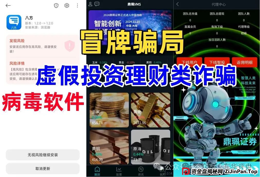 曝光：最新资金盘项目骗局，达兴APP，链通云，套牌“南华金融（鼎珮证劵）”随时可能卷钱跑路