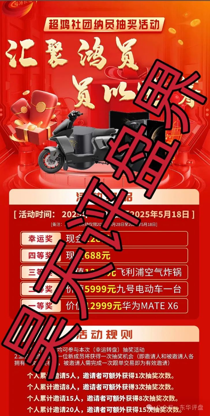 超鸿社团带单跟单类资金盘骗局，操盘手老蒋，月收益高达104%，即将崩盘跑路！