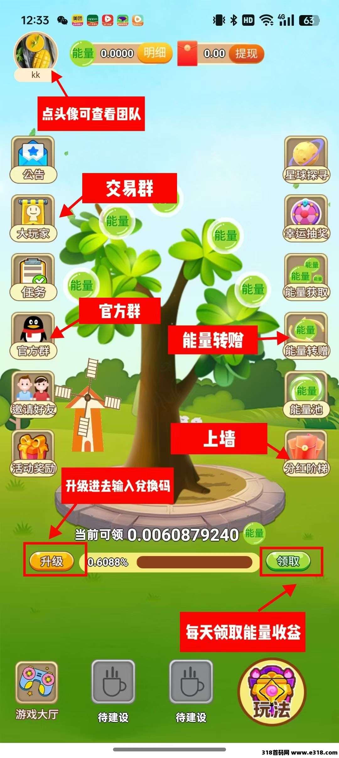 开心果园新项目，速占位没广告不用做任务