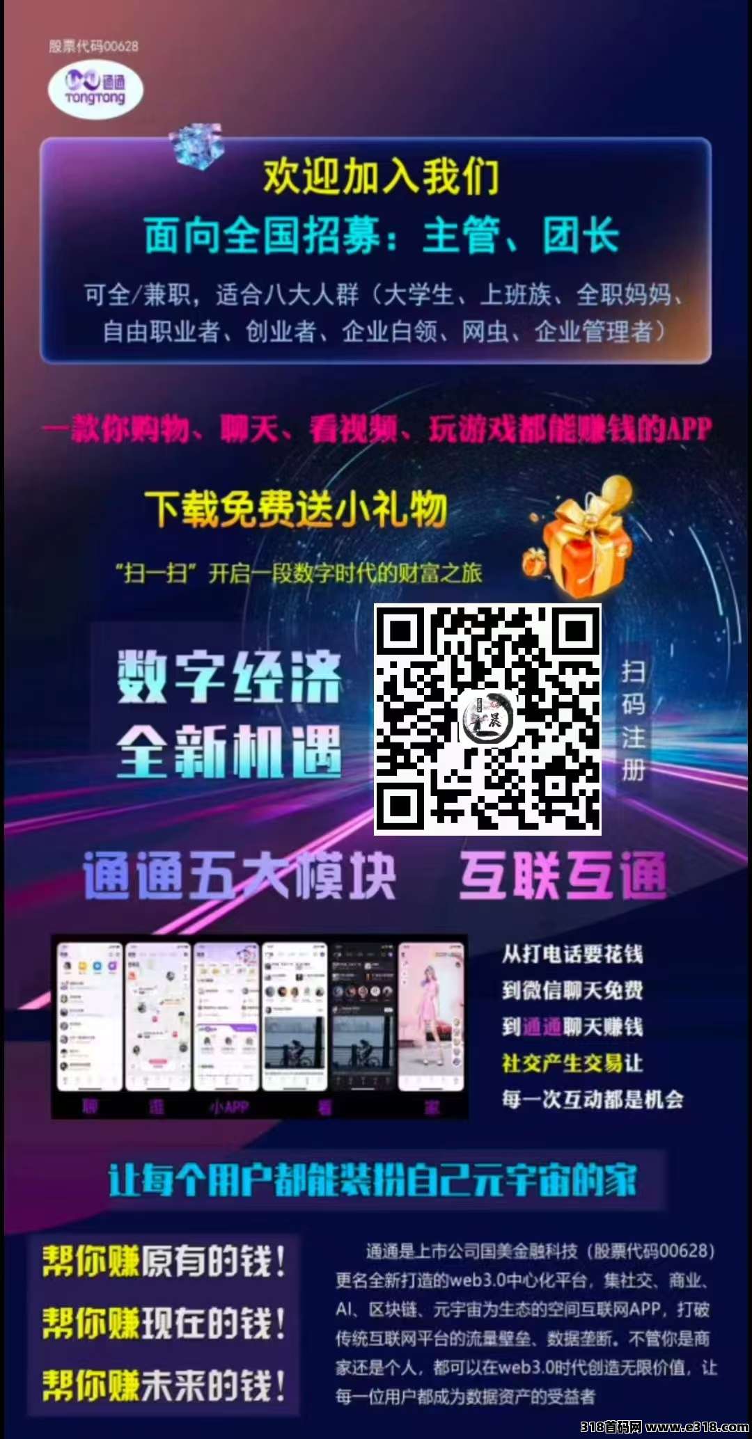 通通APP九个月蜕变路：从群嘲到逆袭，推广员神话再现