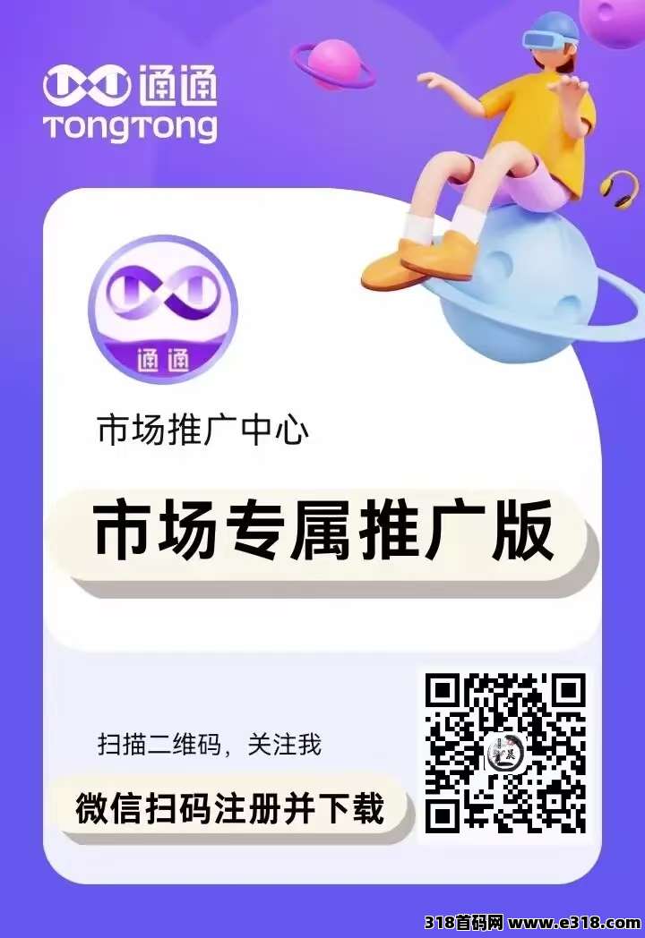 通通APP九个月蜕变路：从群嘲到逆袭，推广员神话再现
