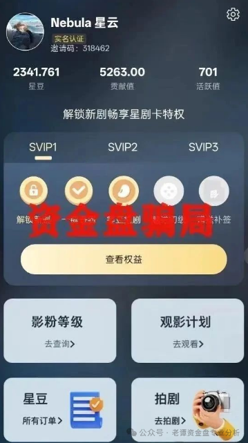 揭秘：＂星星V剧＂骗局，披着短剧外衣的传销陷阱，最终却让众多参与者血本无归