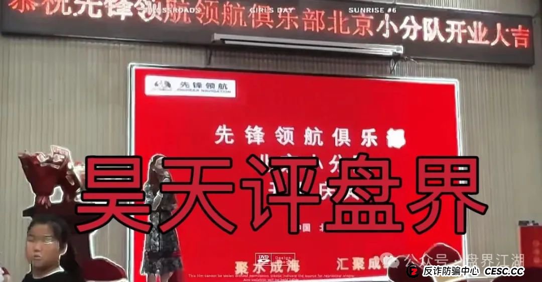高度预警：币胜客（先锋领航俱乐部）跟单资金盘骗局，操盘手圈钱过亿，已经开始单割，即将崩盘跑路！