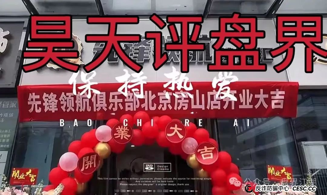 高度预警：币胜客（先锋领航俱乐部）跟单资金盘骗局，操盘手圈钱过亿，已经开始单割，即将崩盘跑路！