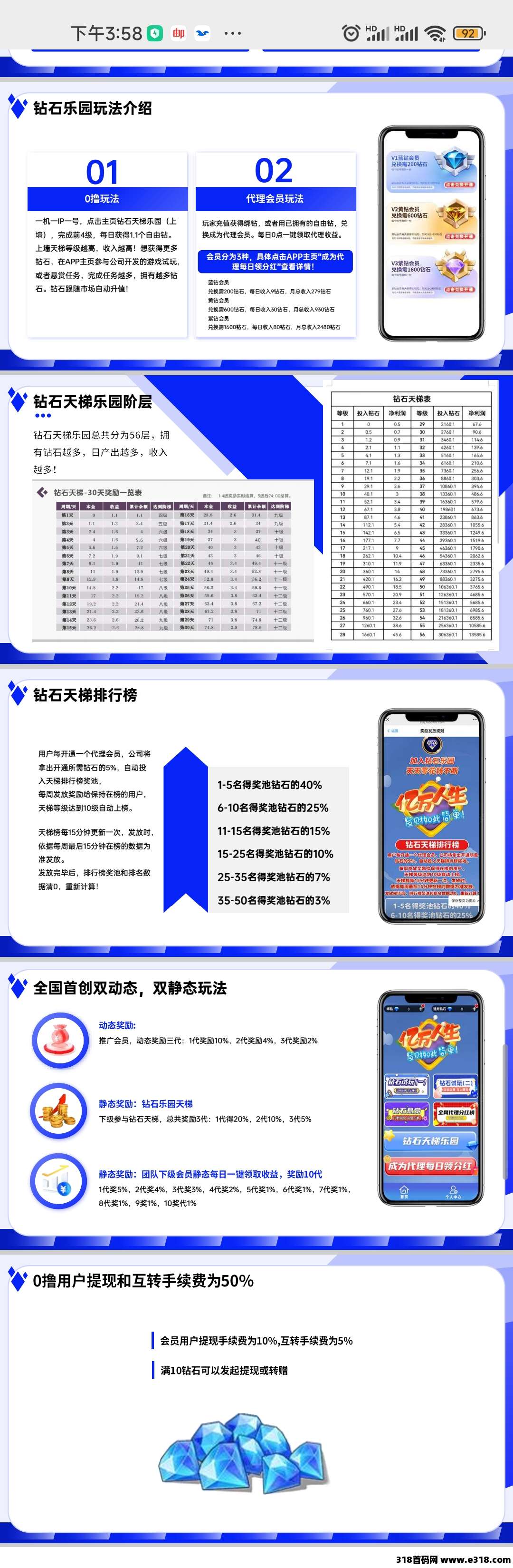 钻石乐园大量招募团队长