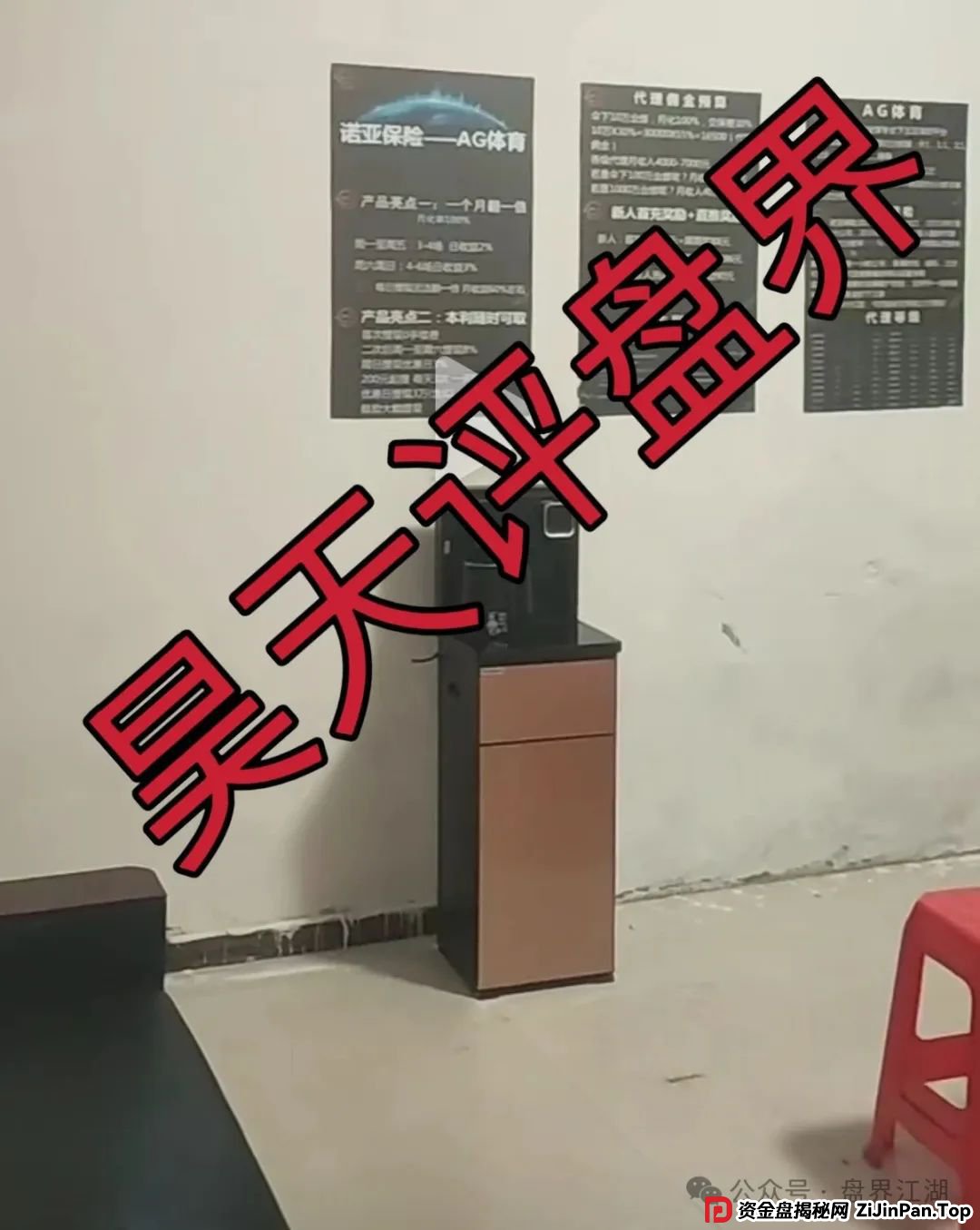 诺亚球险（AG体育）跟单类资金盘骗局，操盘手圈钱过千万，高度预警，即将崩盘跑路！