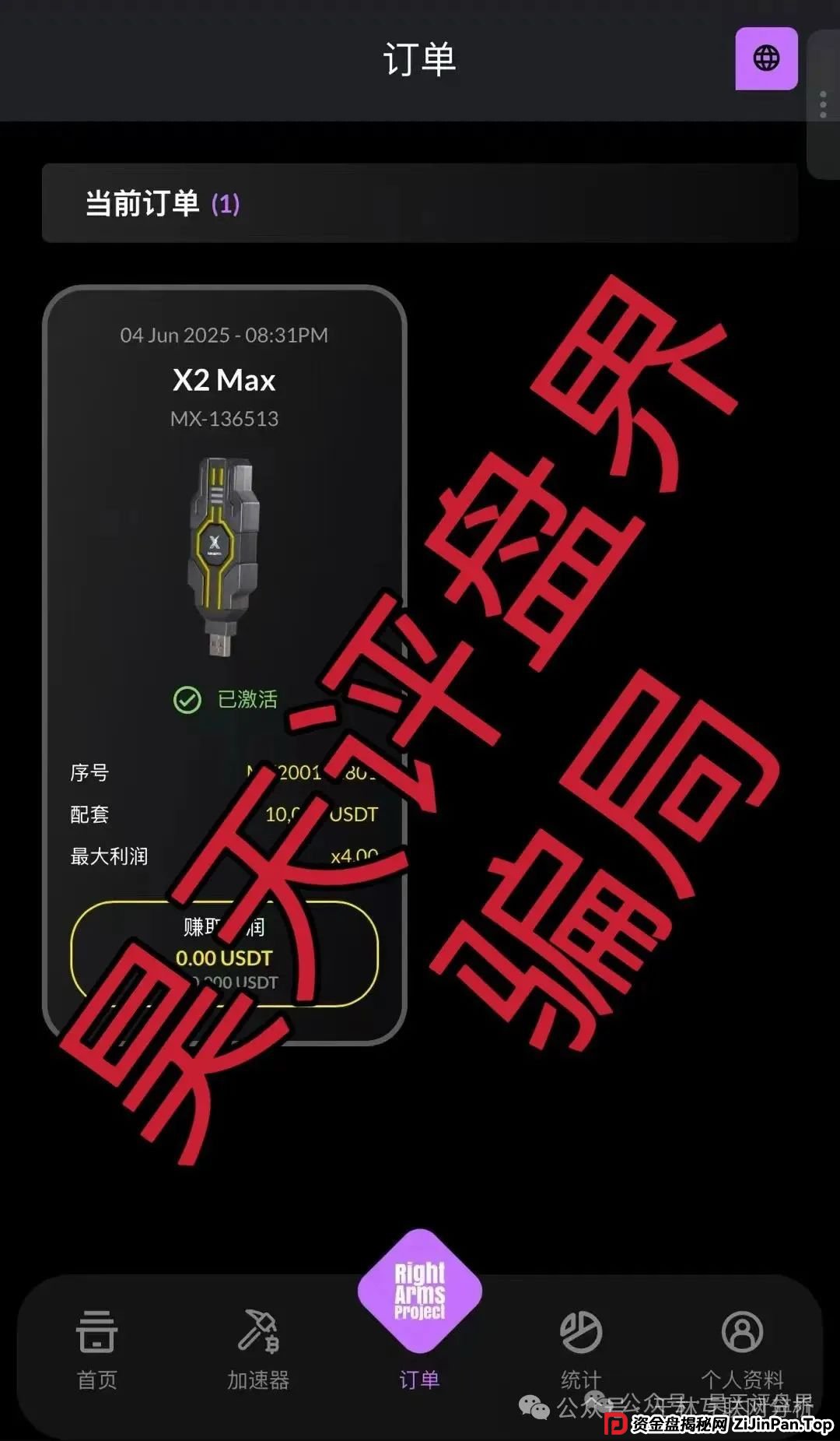 6月13日：最新资金盘项目骗局曝光，正华联社，安我股保，优科创，成华社团，右臂社区随时可能卷钱跑路！
