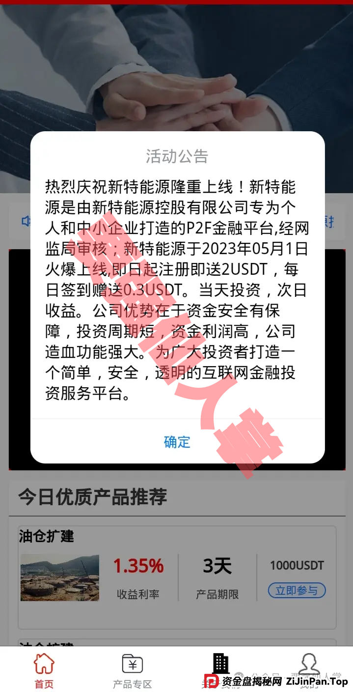 【新特能源】风险预警，远离高息骗局，谨防上当受骗！
