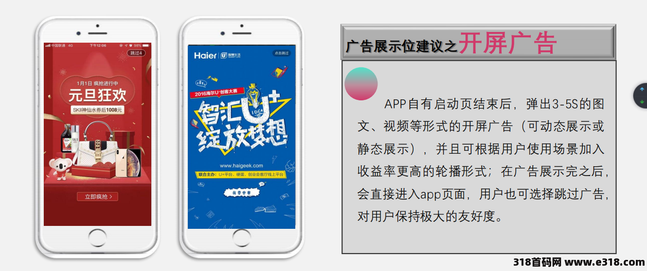 聚合SDK广告收APP量，广告合作，日结