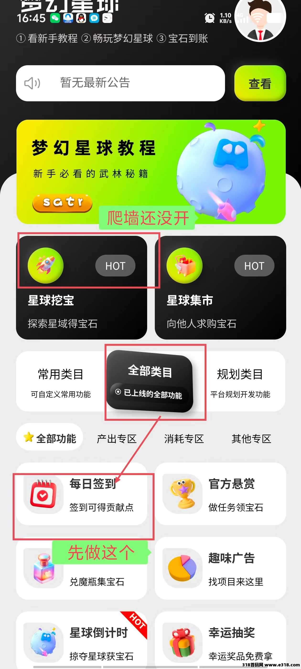 梦幻星球首码，无广告零撸**模式