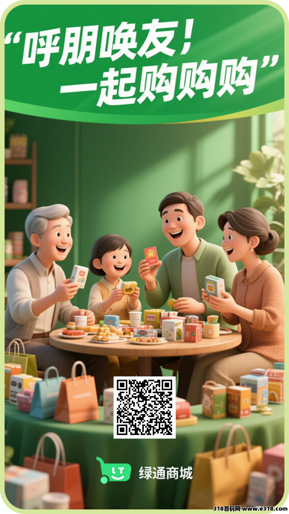 绿通商城（实体+**）无广告