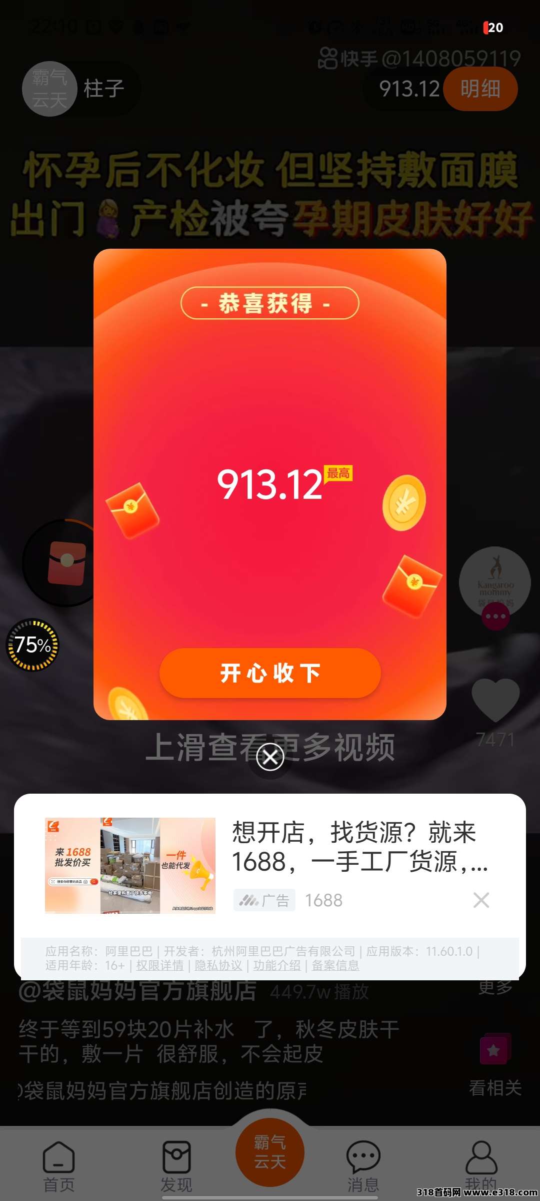 霸气云天APP全新上线，零撸广告赚收益！