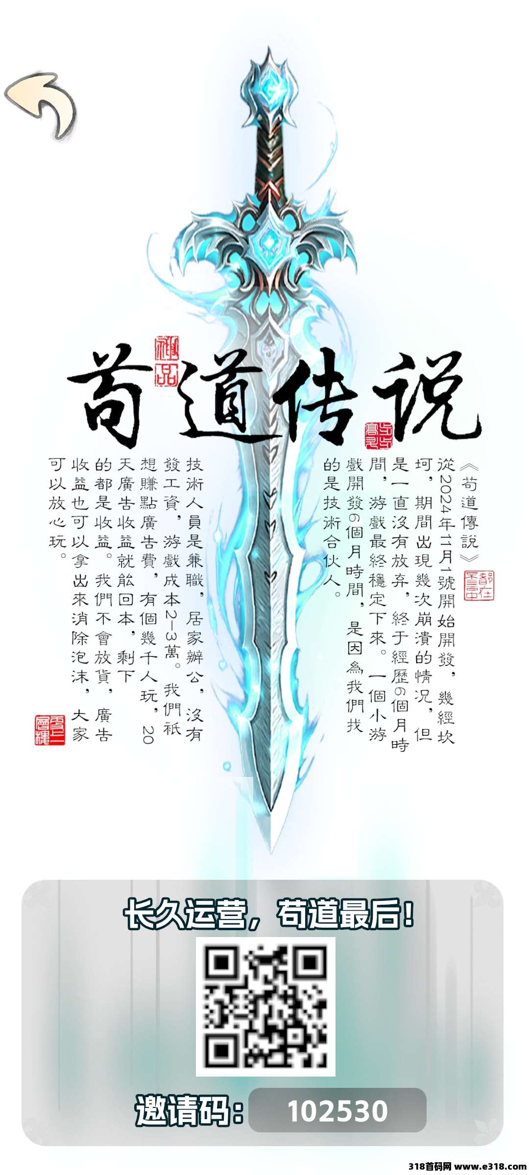苟道传说，零撸小游戏