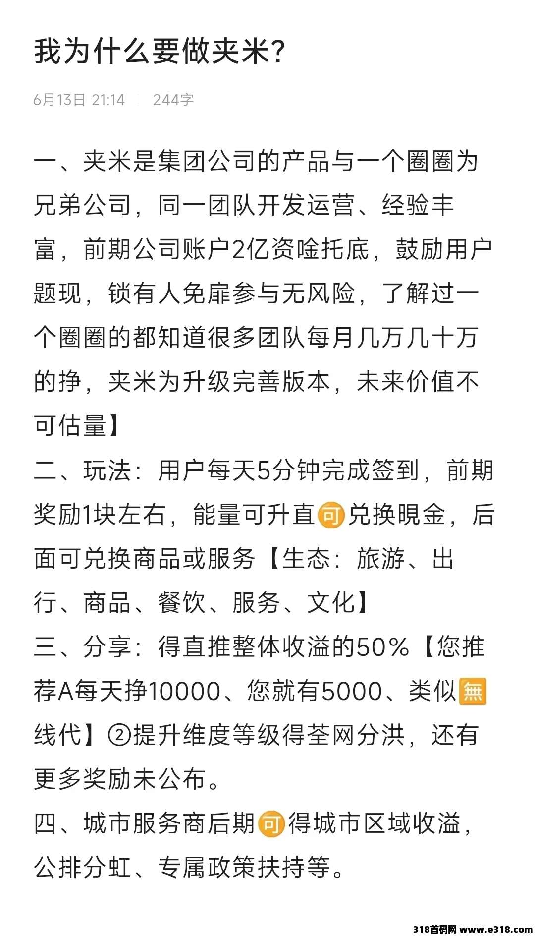 夹米，首码刚刚上线！一个圈圈模式，这次别错过！