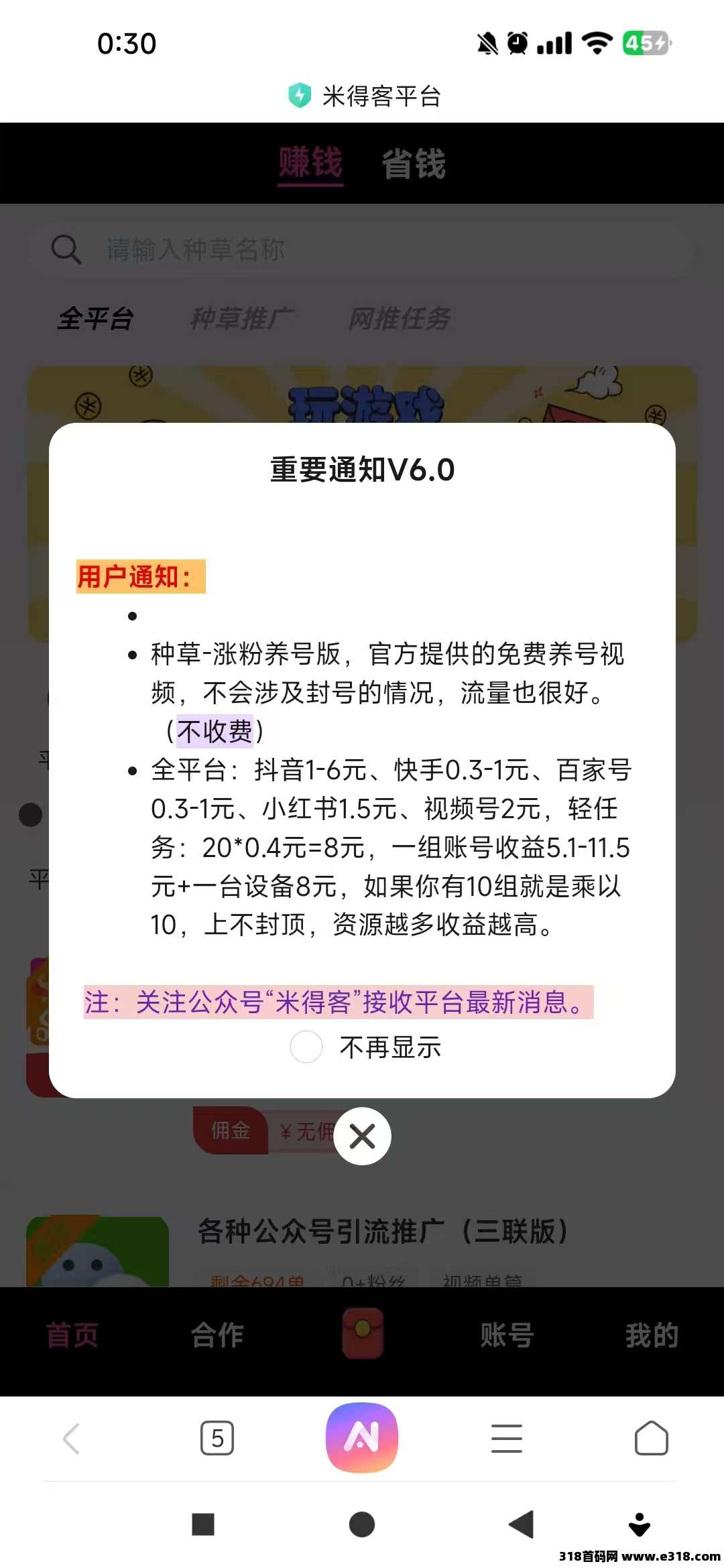 0撸几年的老平台，米得客发视频赚米，有手机就能轻松赚米