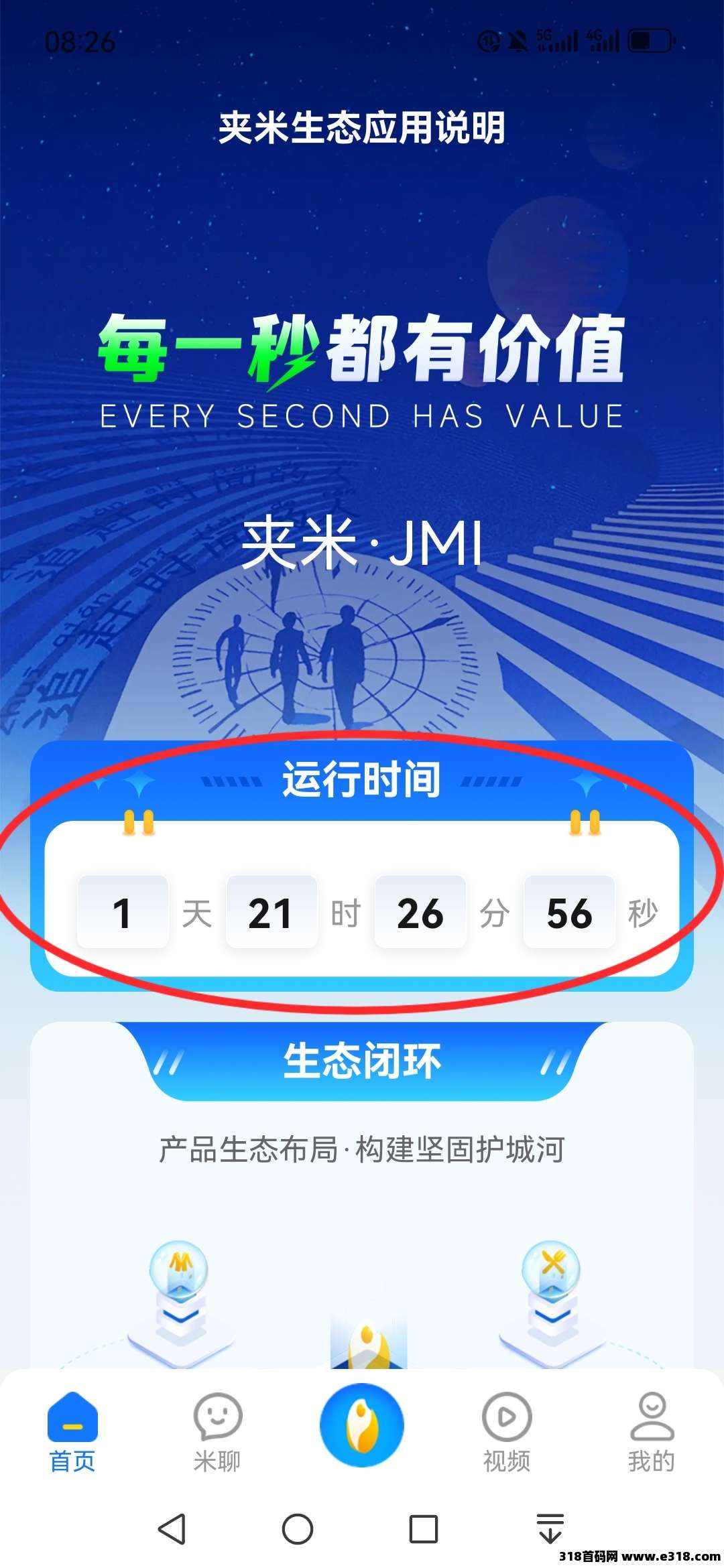 夹米，首码项目，官方邀请码
