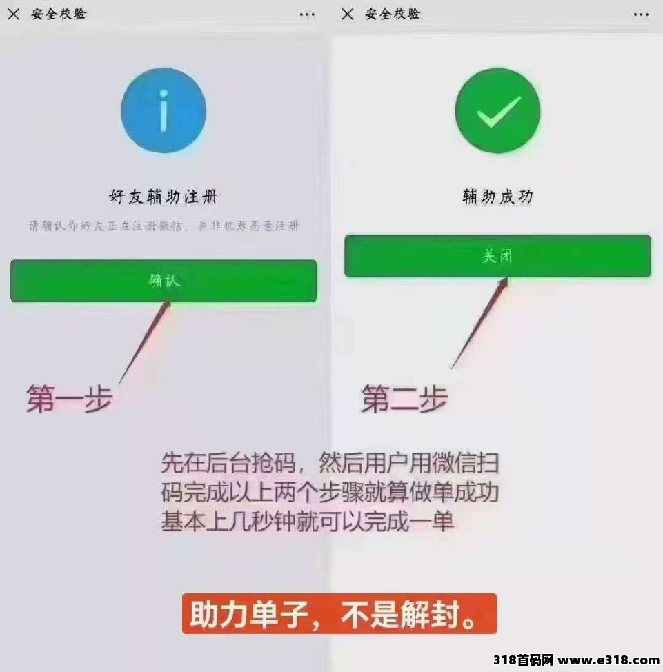 萝卜辅助任务平台，一秒一单，操作简单