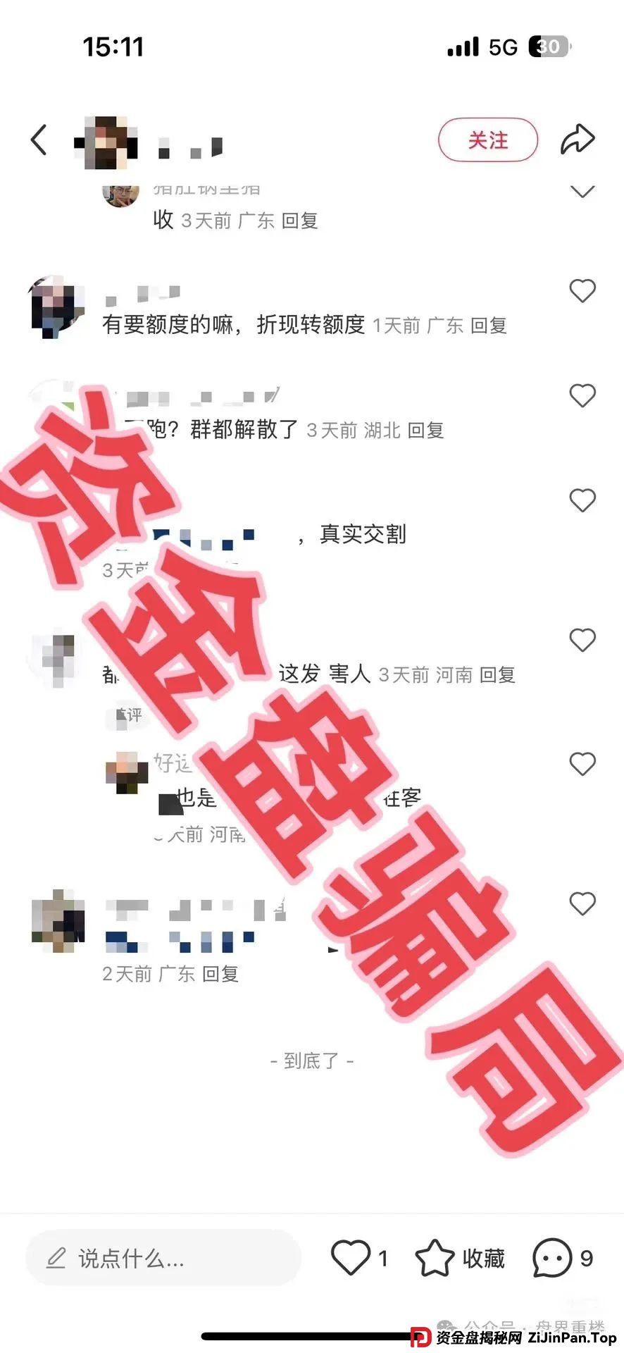 高度预警：众期期货（众期科技）崩盘平移必胜课，操盘手跑路，即将二次收割！