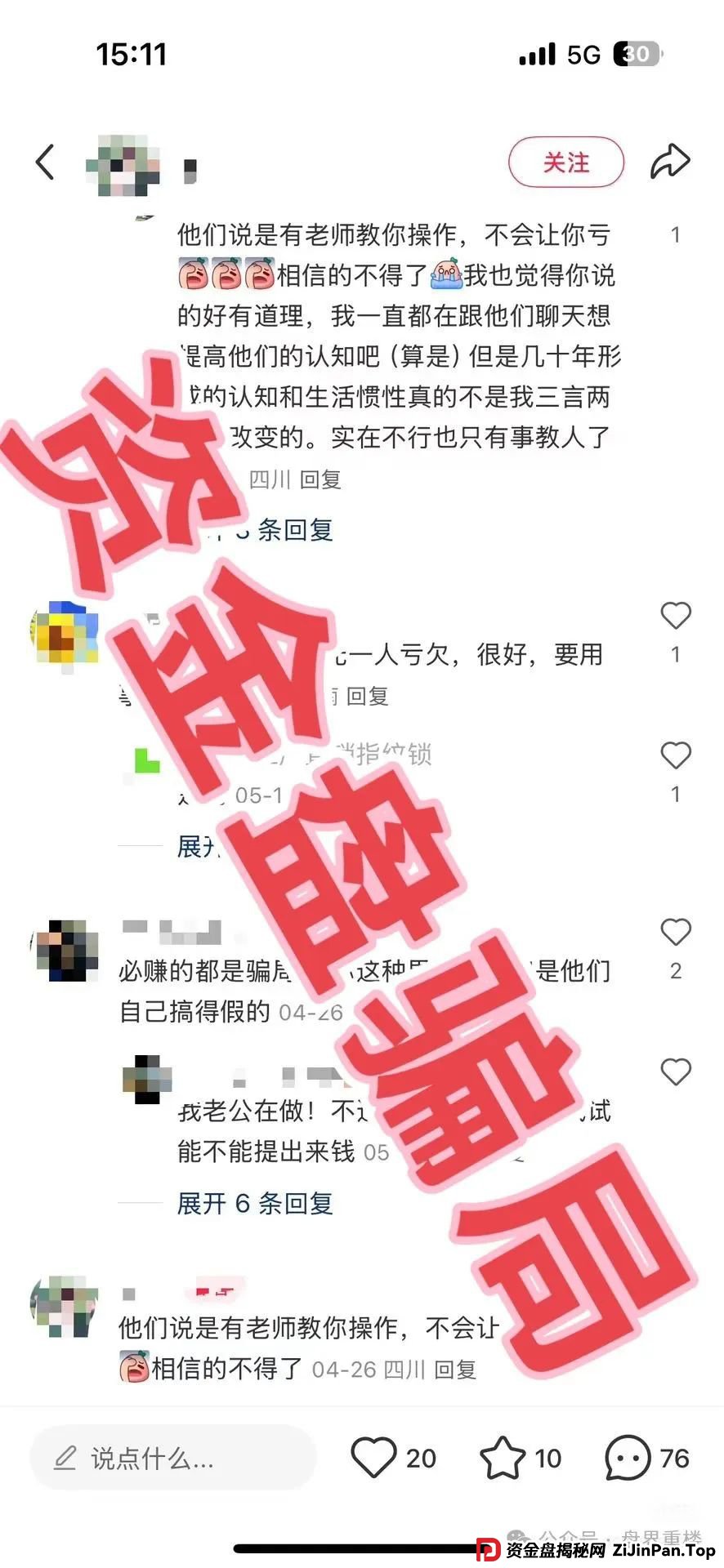 高度预警：众期期货（众期科技）崩盘平移必胜课，操盘手跑路，即将二次收割！
