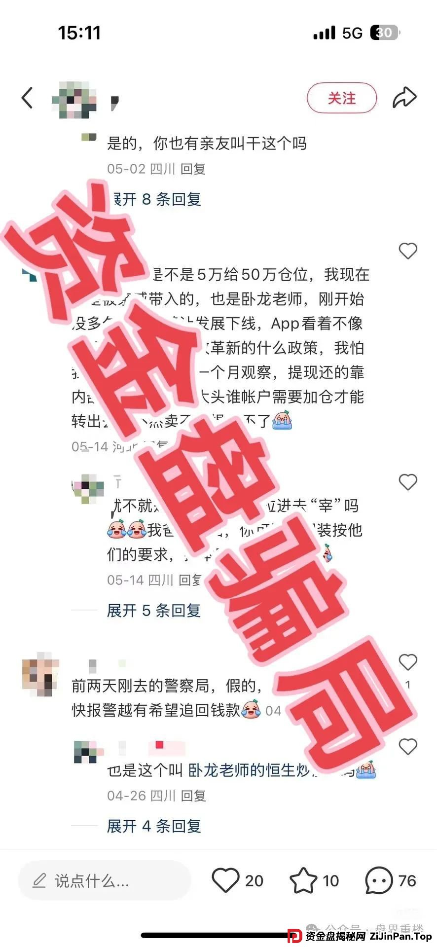 高度预警：众期期货（众期科技）崩盘平移必胜课，操盘手跑路，即将二次收割！