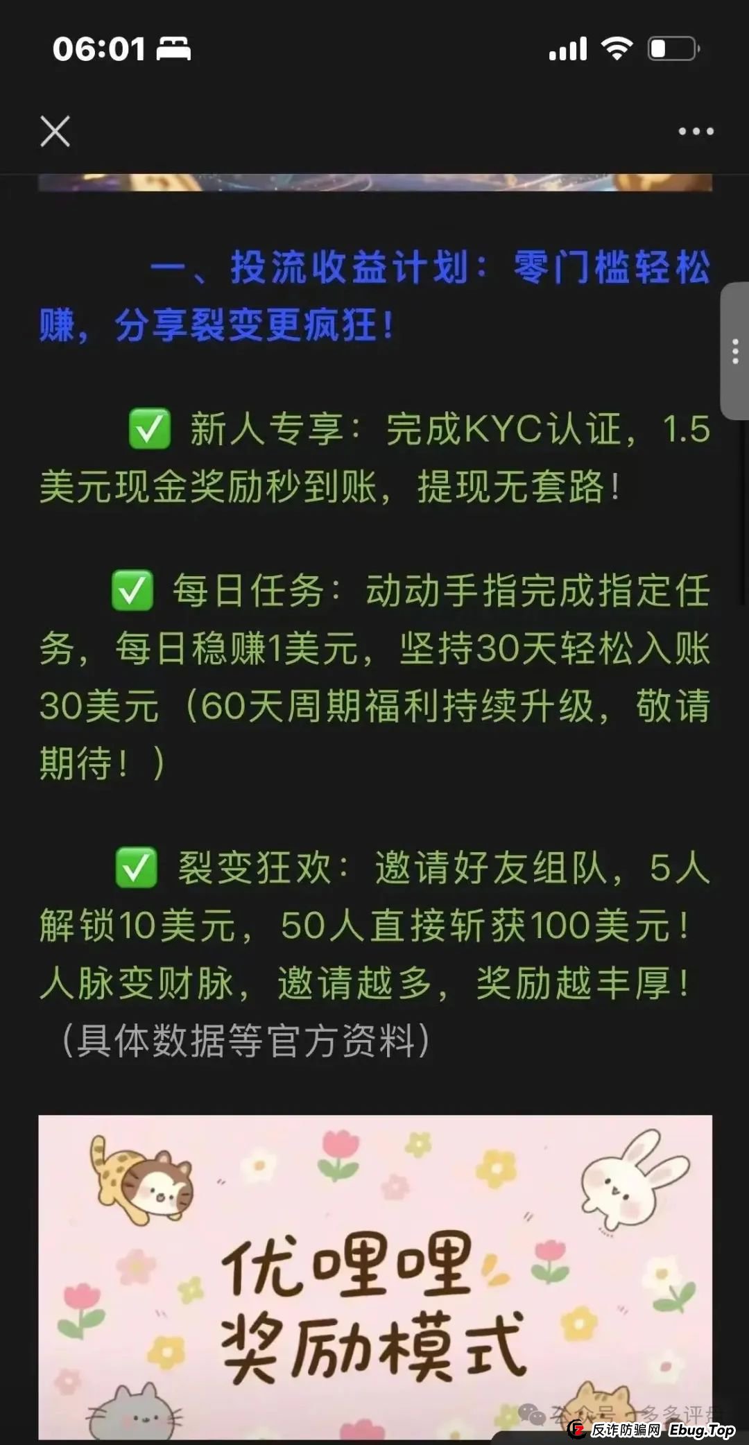 【优哩哩 (Yulily）】：“短视频 + 跨境电商” 外衣包裹下的资金盘套路！！！